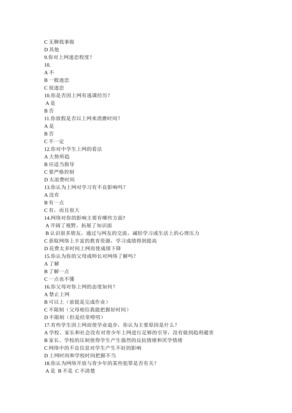 上网调查问卷_第2页