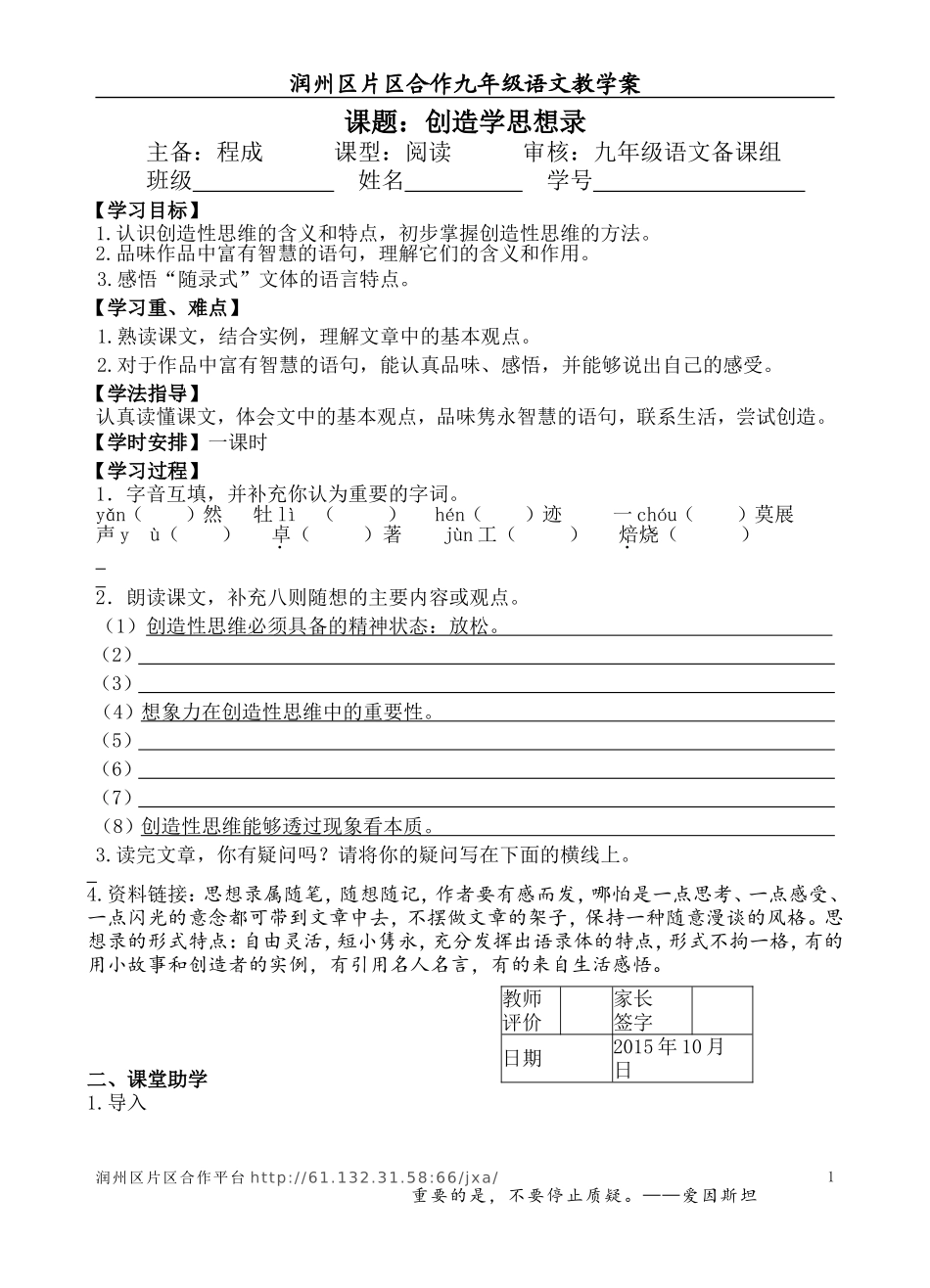 创造学思想录（学案）_第1页