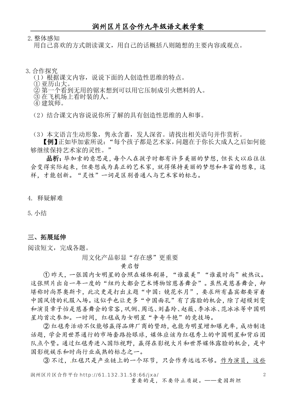 创造学思想录（学案）_第2页