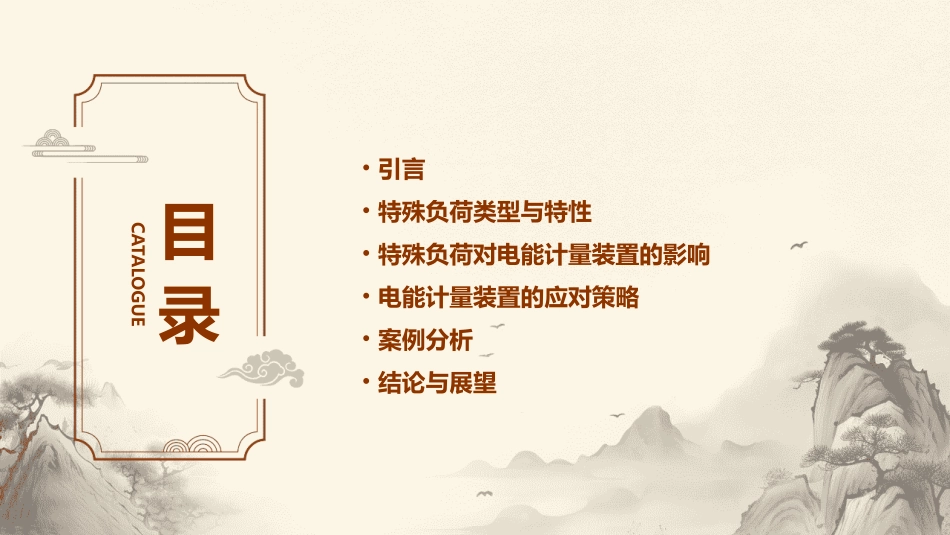 特殊负荷对电能计量装置的影响课件_第2页