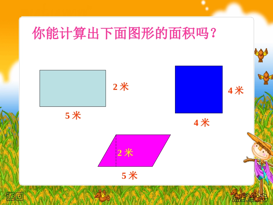 五年级上册三角形的面积_第2页