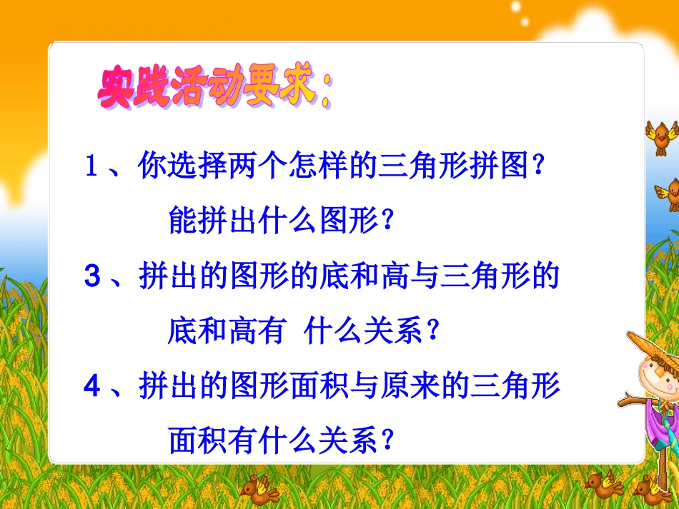 五年级上册三角形的面积_第3页