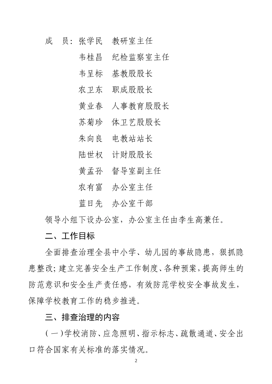 开展安全生产隐患排查治理工作方案_第2页