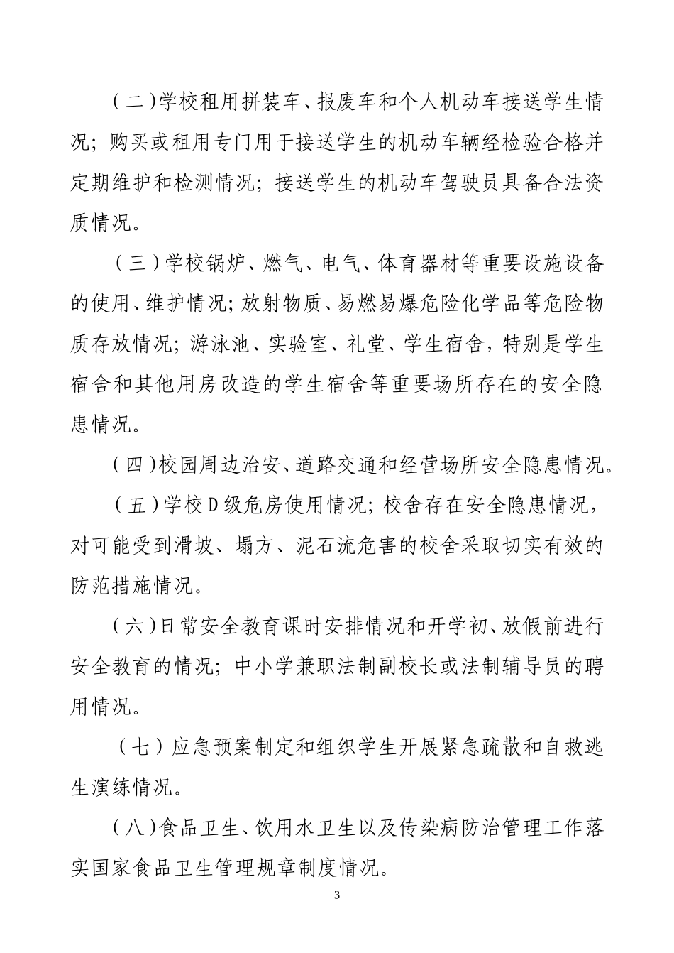 开展安全生产隐患排查治理工作方案_第3页