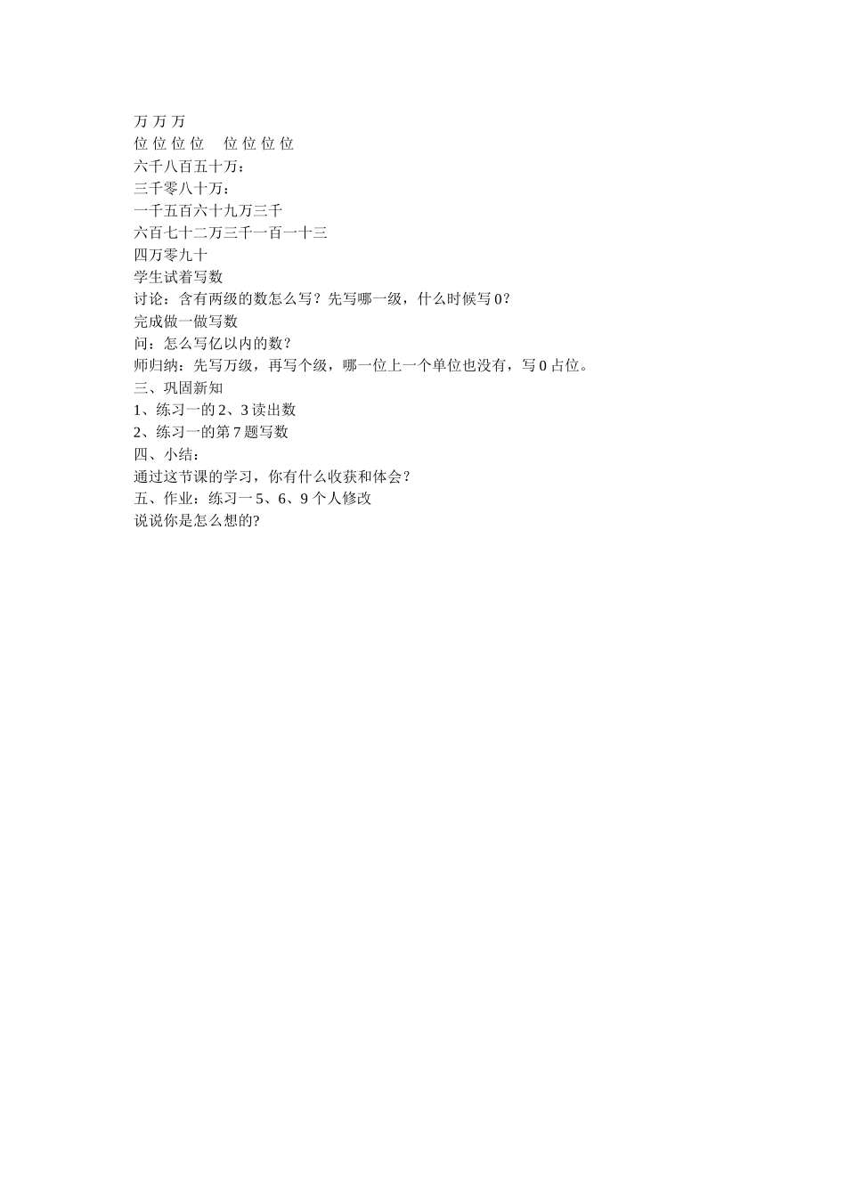 亿以内数的读写法_第2页