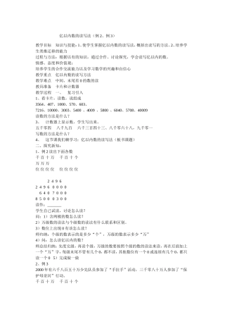 亿以内数的读写法