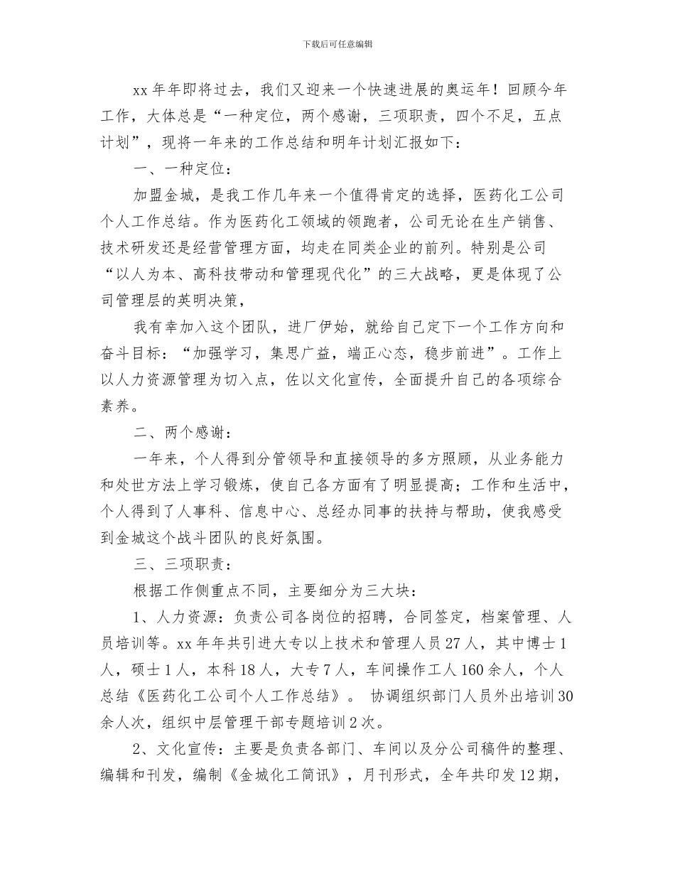 医药业务员销售总结及工作计划与医药个人工作总结汇编_第3页