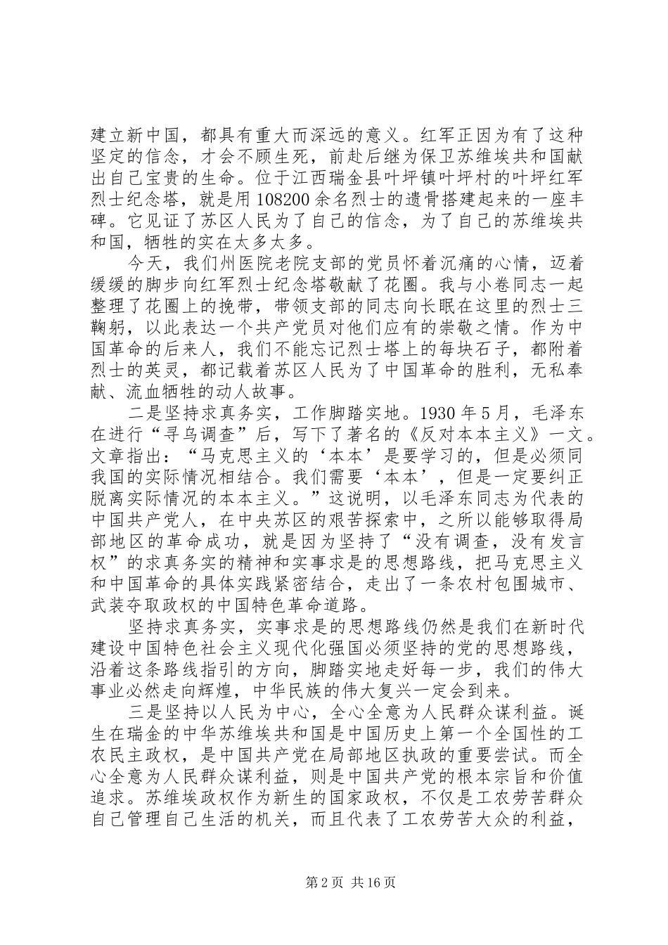 红色教育心得体会六篇_第2页