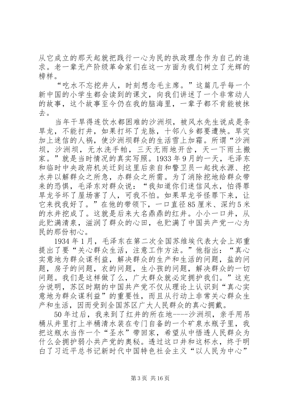 红色教育心得体会六篇_第3页