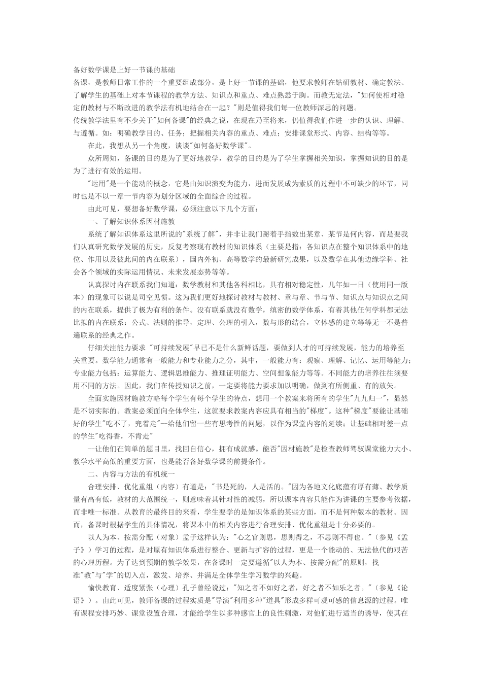 备好数学课是上好一节课的基础_第1页