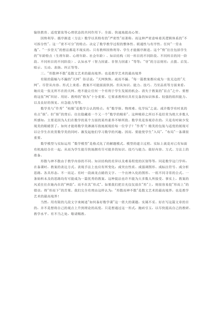 备好数学课是上好一节课的基础_第2页