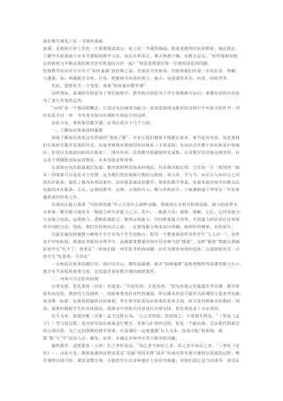 备好数学课是上好一节课的基础