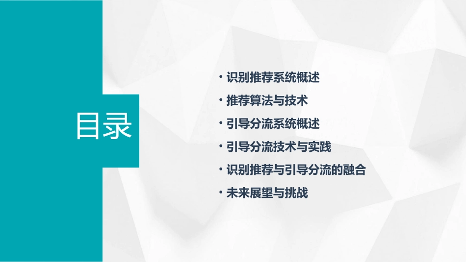 识别推荐与引导分流流程课件_第2页