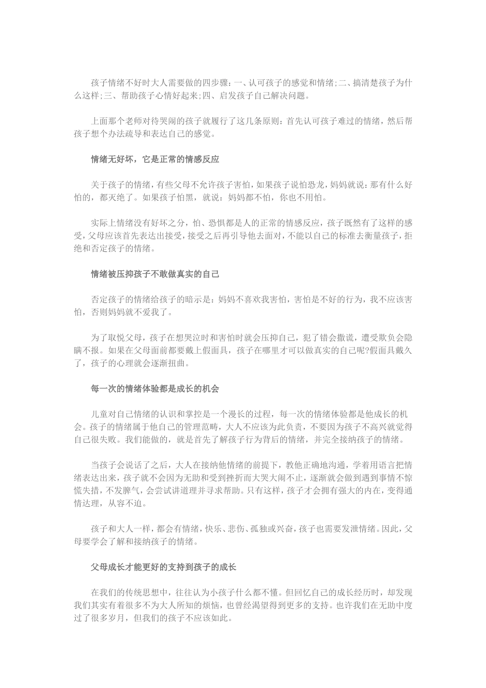 在帮助我们成长你为什么不允许孩子哭是孩子_第2页