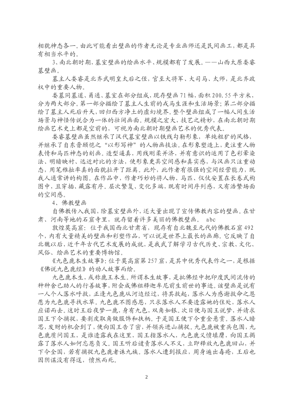 与建筑相伴的壁画_第2页