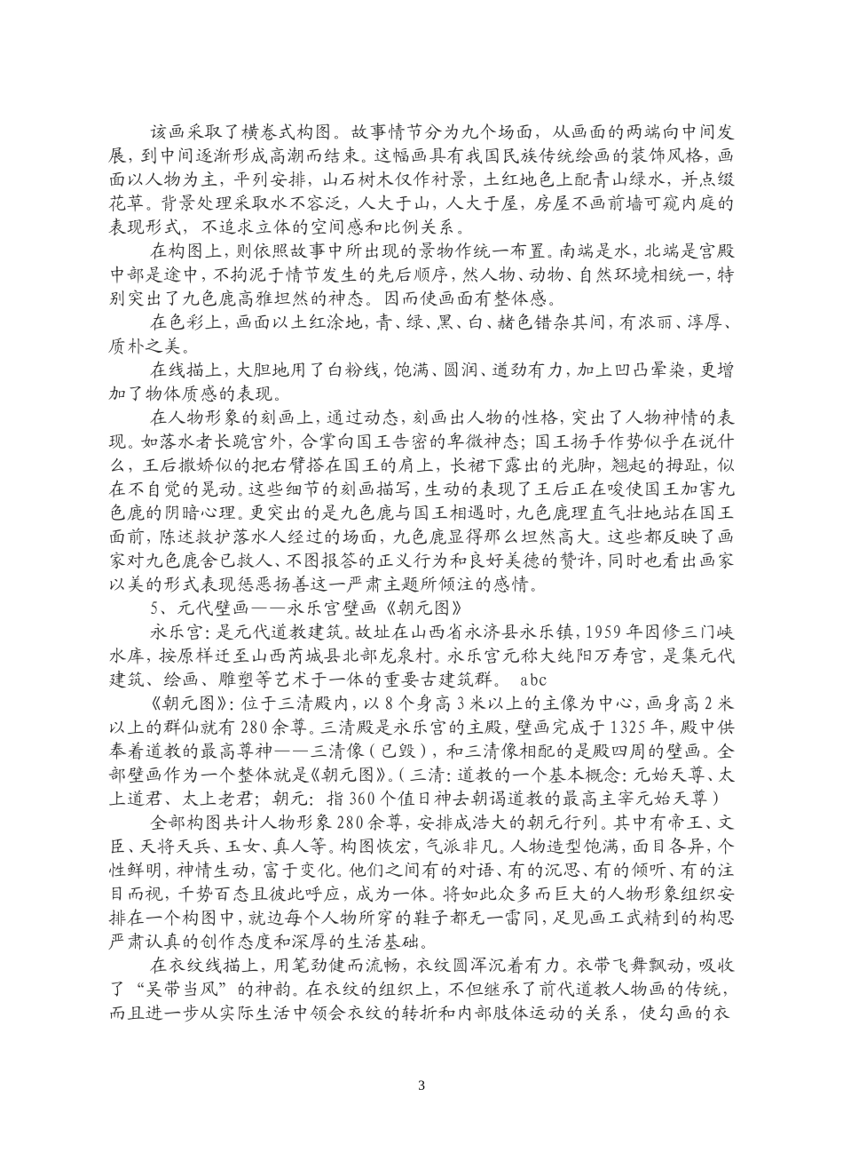 与建筑相伴的壁画_第3页