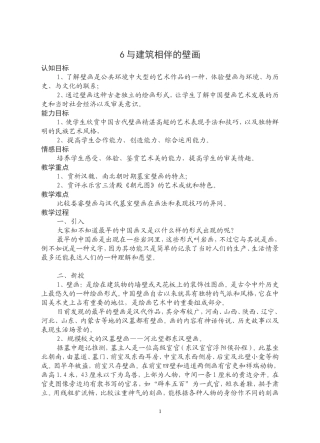 与建筑相伴的壁画