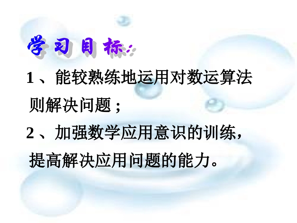 对数的换底公式_第2页