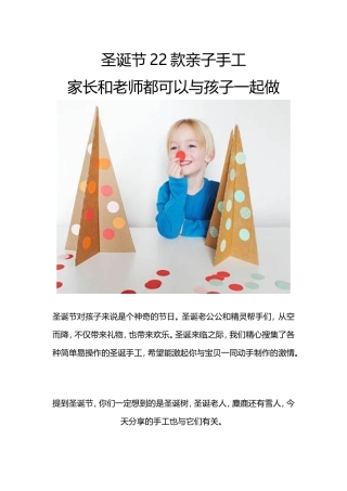 圣诞节22款手工制作品