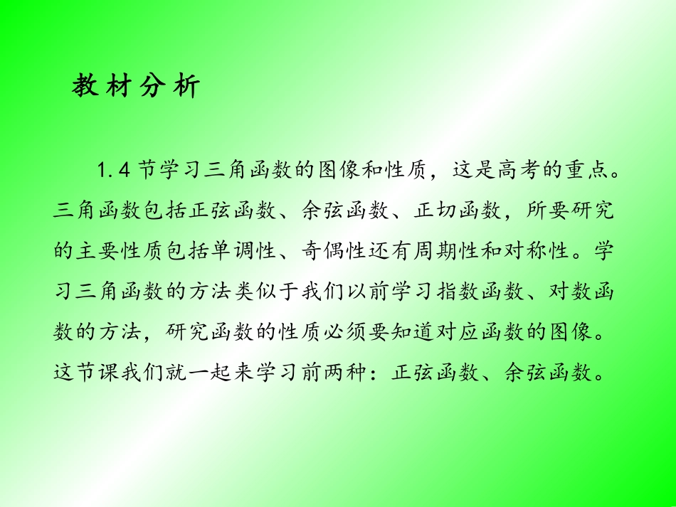 三角函数图像与性质_第2页