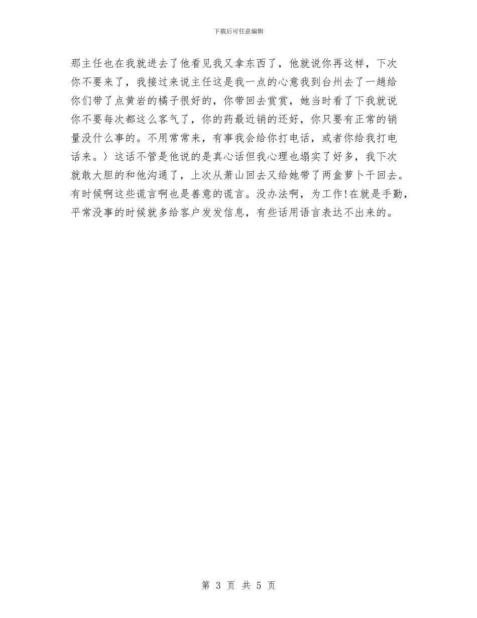 医药代表年度工作总结与医药代表年度自我总结汇编_第3页