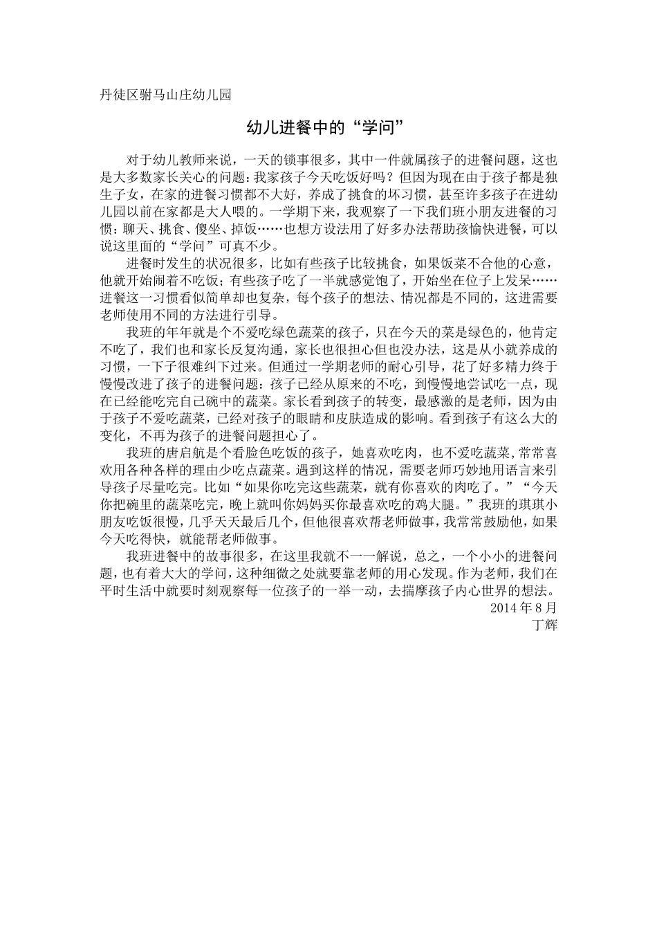 幼儿进餐中的_第1页