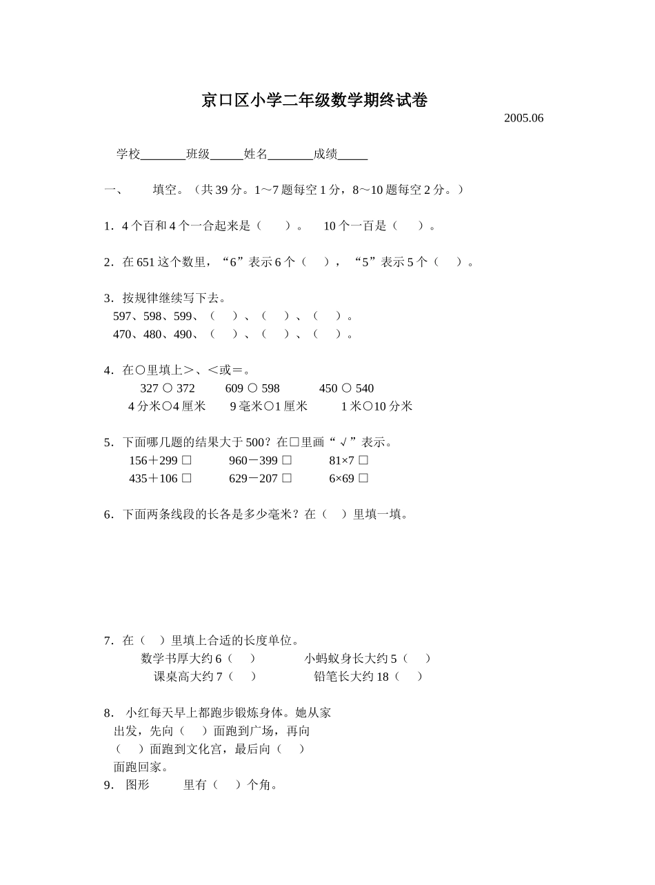 期终二年级0506_第1页
