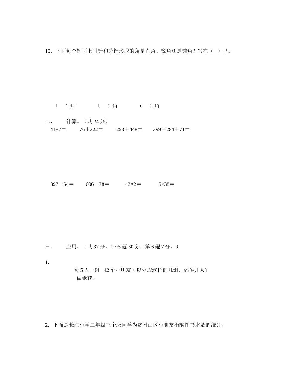 期终二年级0506_第2页