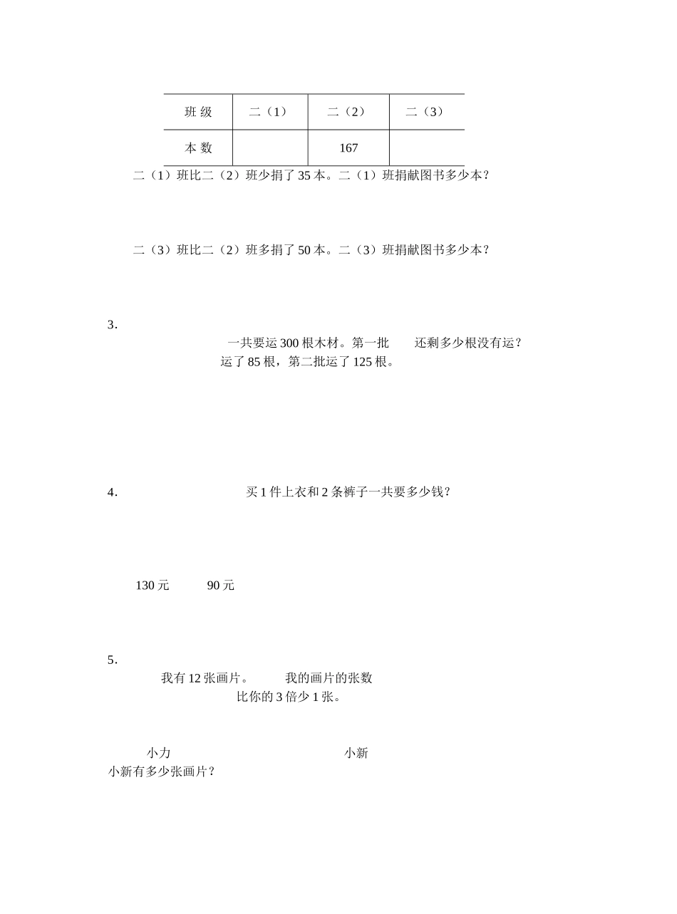 期终二年级0506_第3页