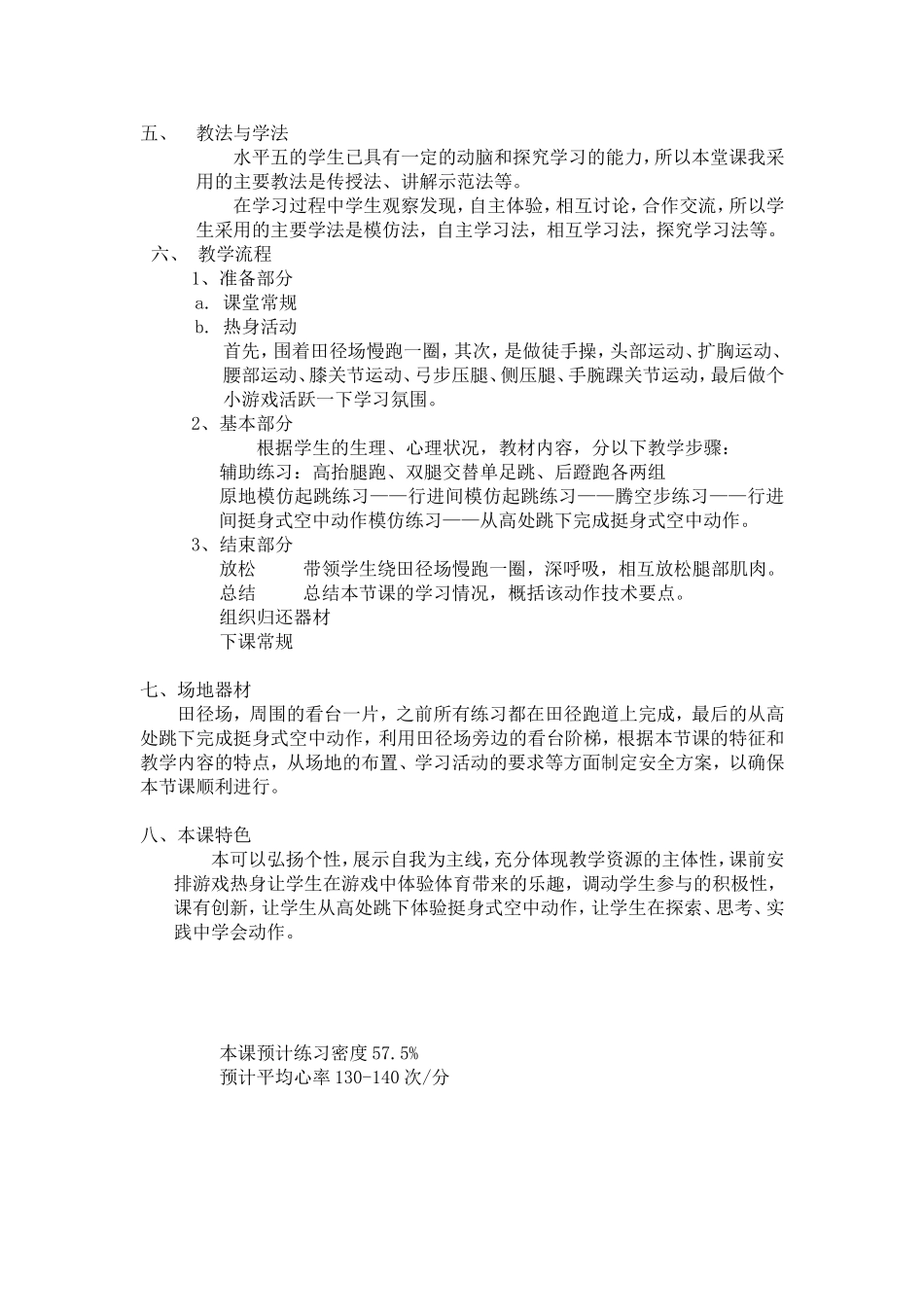 挺身式跳远说课稿_第2页