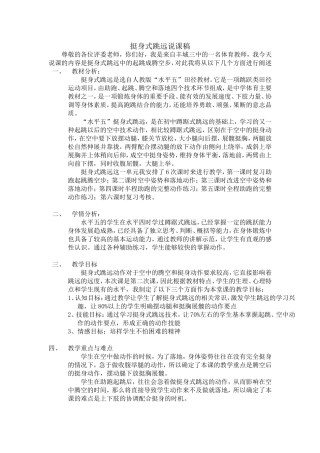 挺身式跳远说课稿