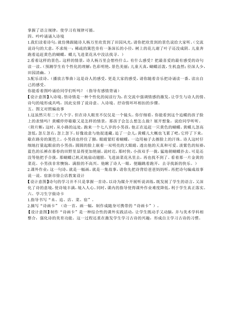 宿新市徐公店教案设计_第2页