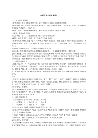 宿新市徐公店教案设计