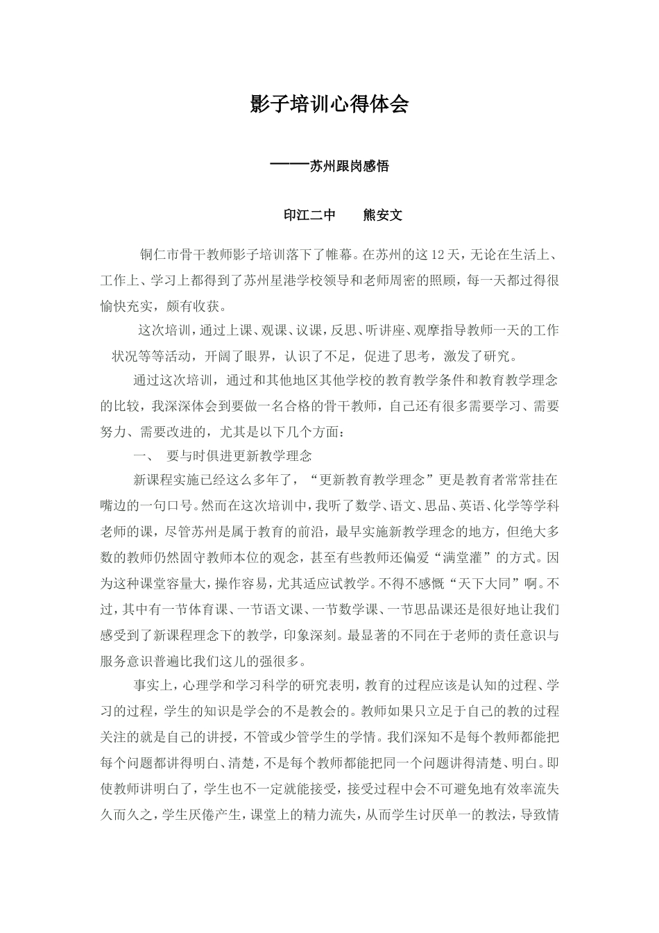 影子培训心得体会_第1页