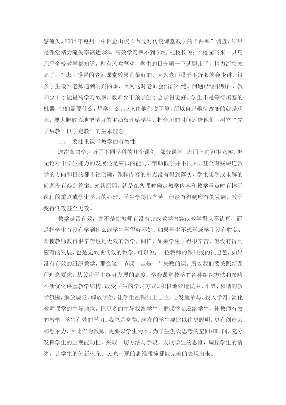 影子培训心得体会_第2页