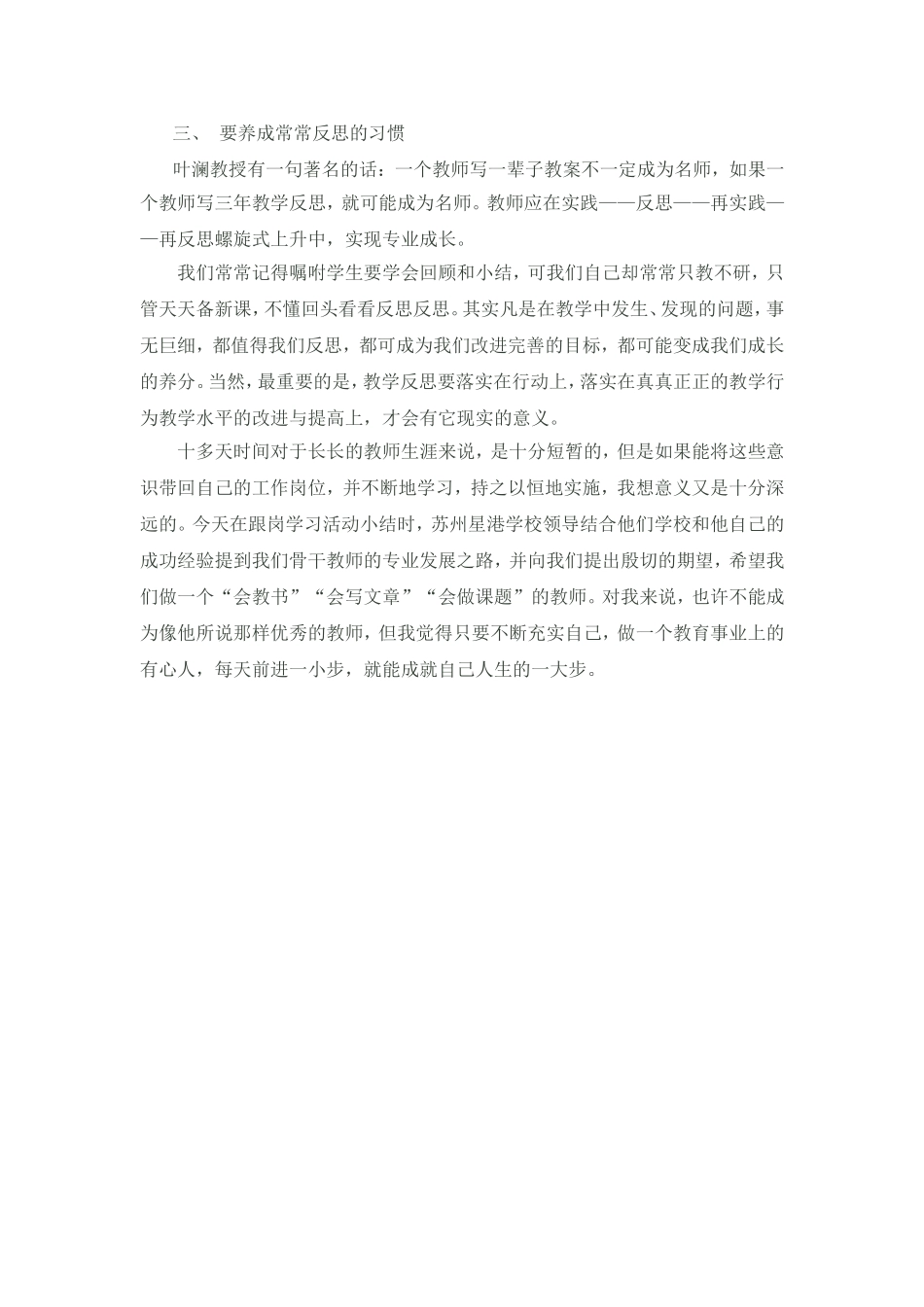 影子培训心得体会_第3页