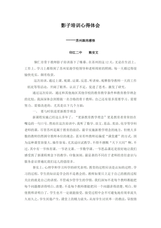 影子培训心得体会