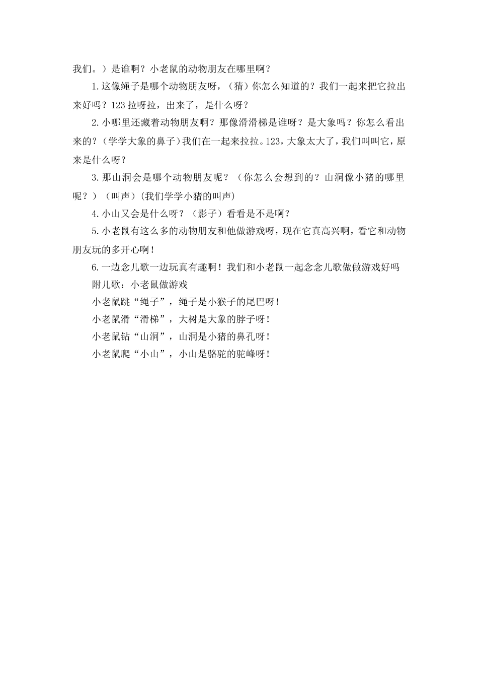 小班语言游戏：小老鼠找朋友_第2页