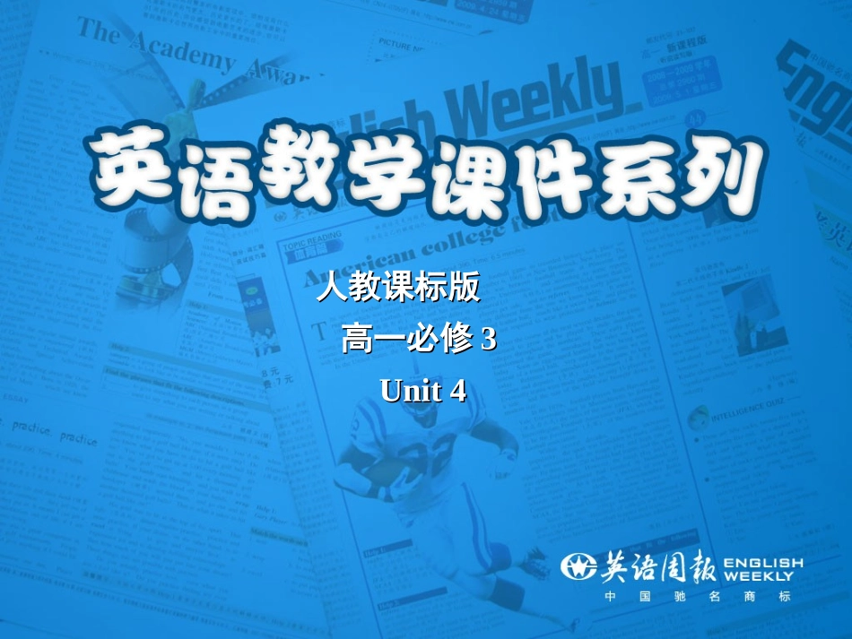 必修三Unit4Listening_第1页