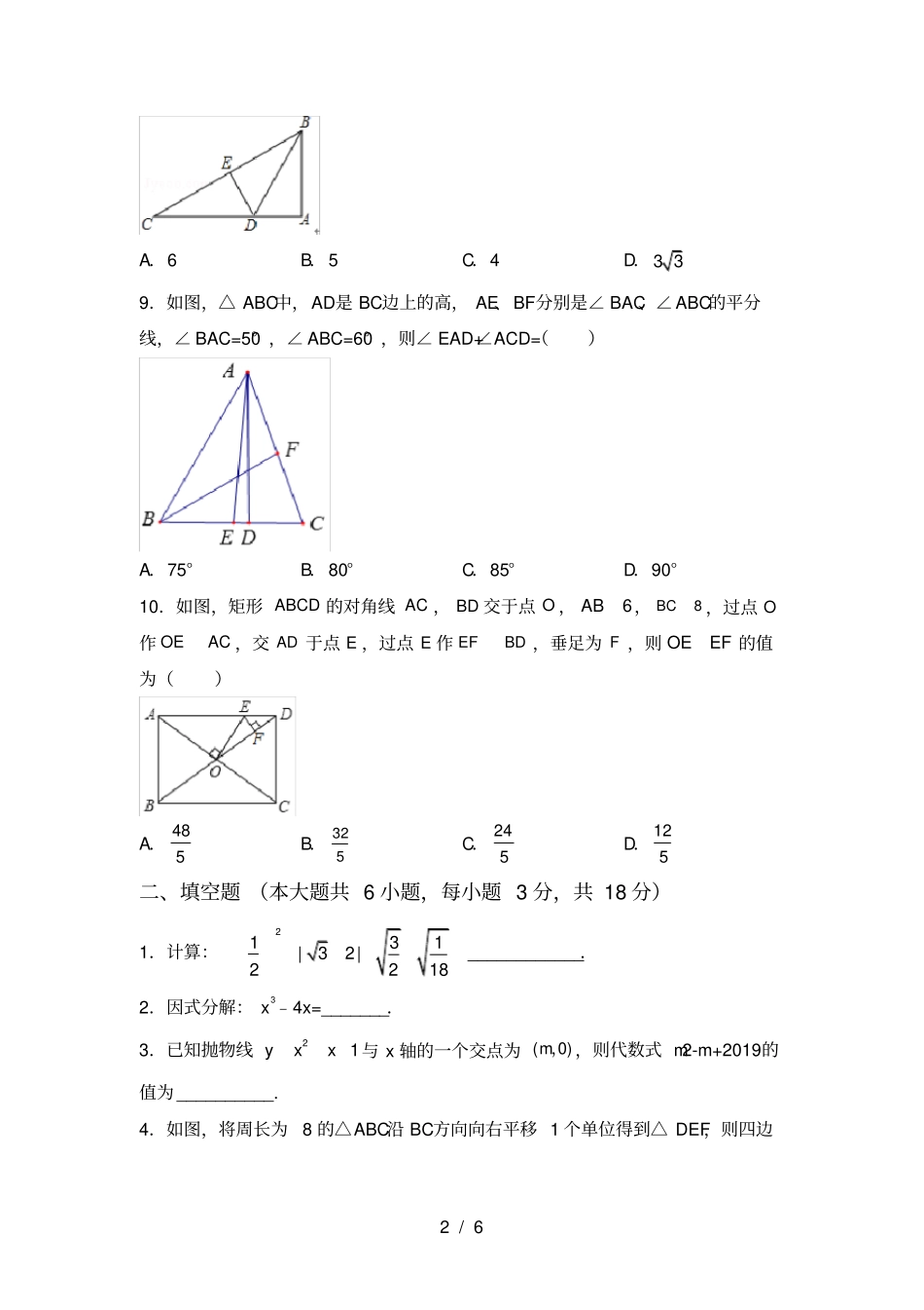 冀教版九年级数学上册期中考试卷_第2页