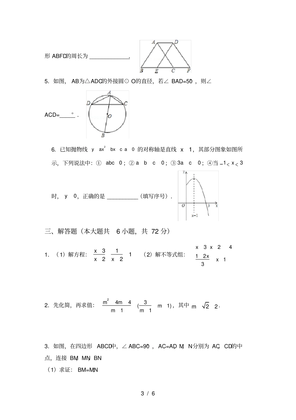 冀教版九年级数学上册期中考试卷_第3页