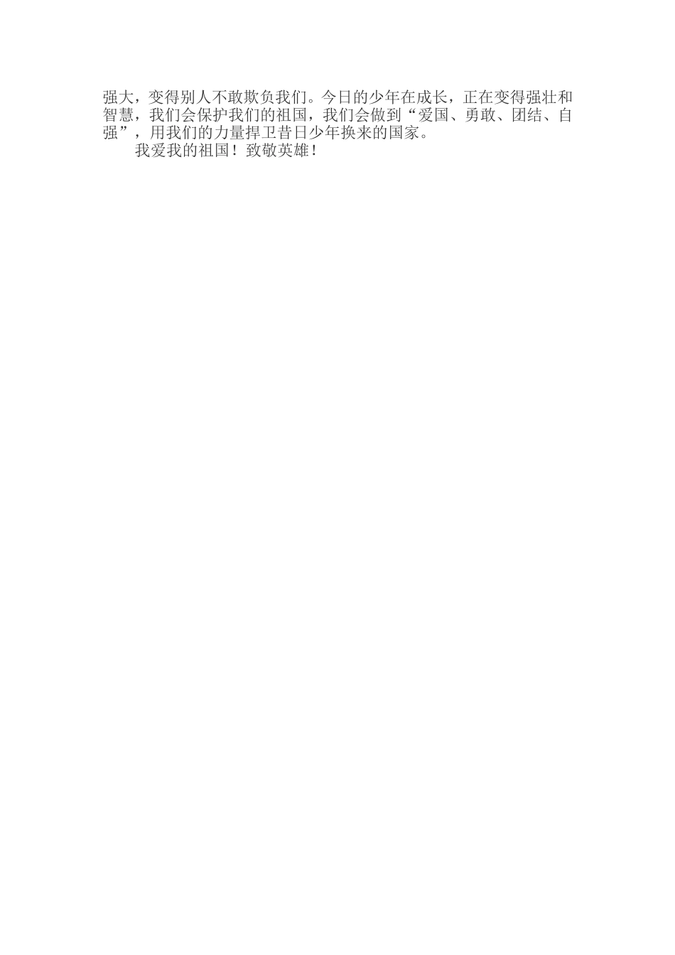 昔日少年与今日少年_第2页
