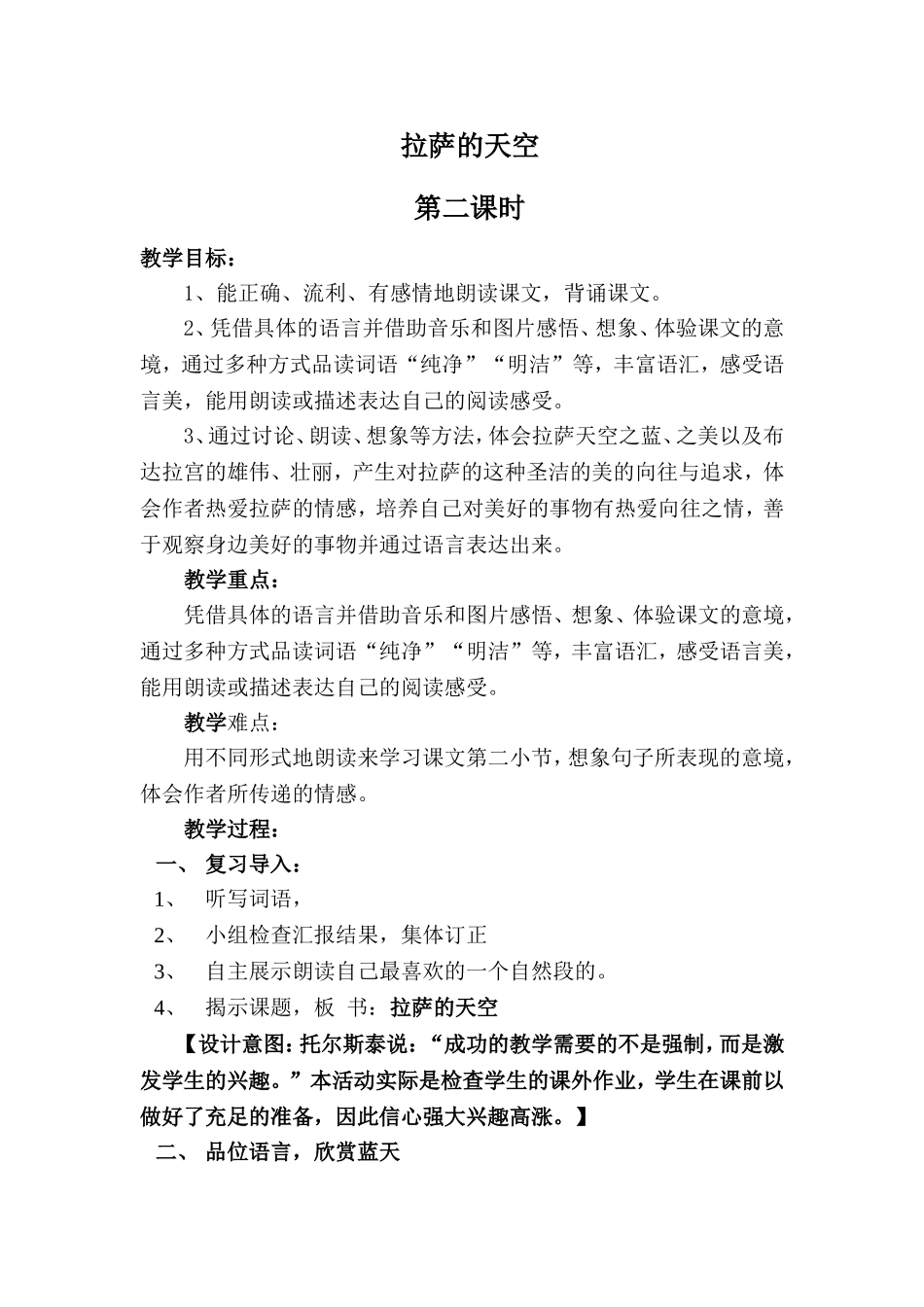 拉萨的天空第二课时_第1页