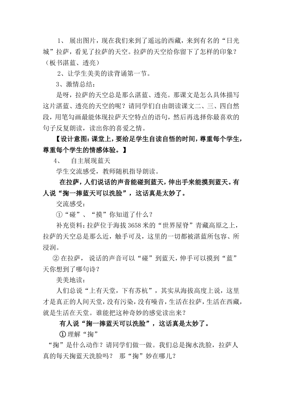 拉萨的天空第二课时_第2页