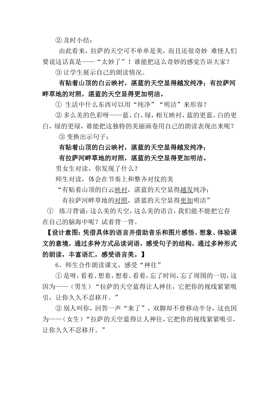 拉萨的天空第二课时_第3页