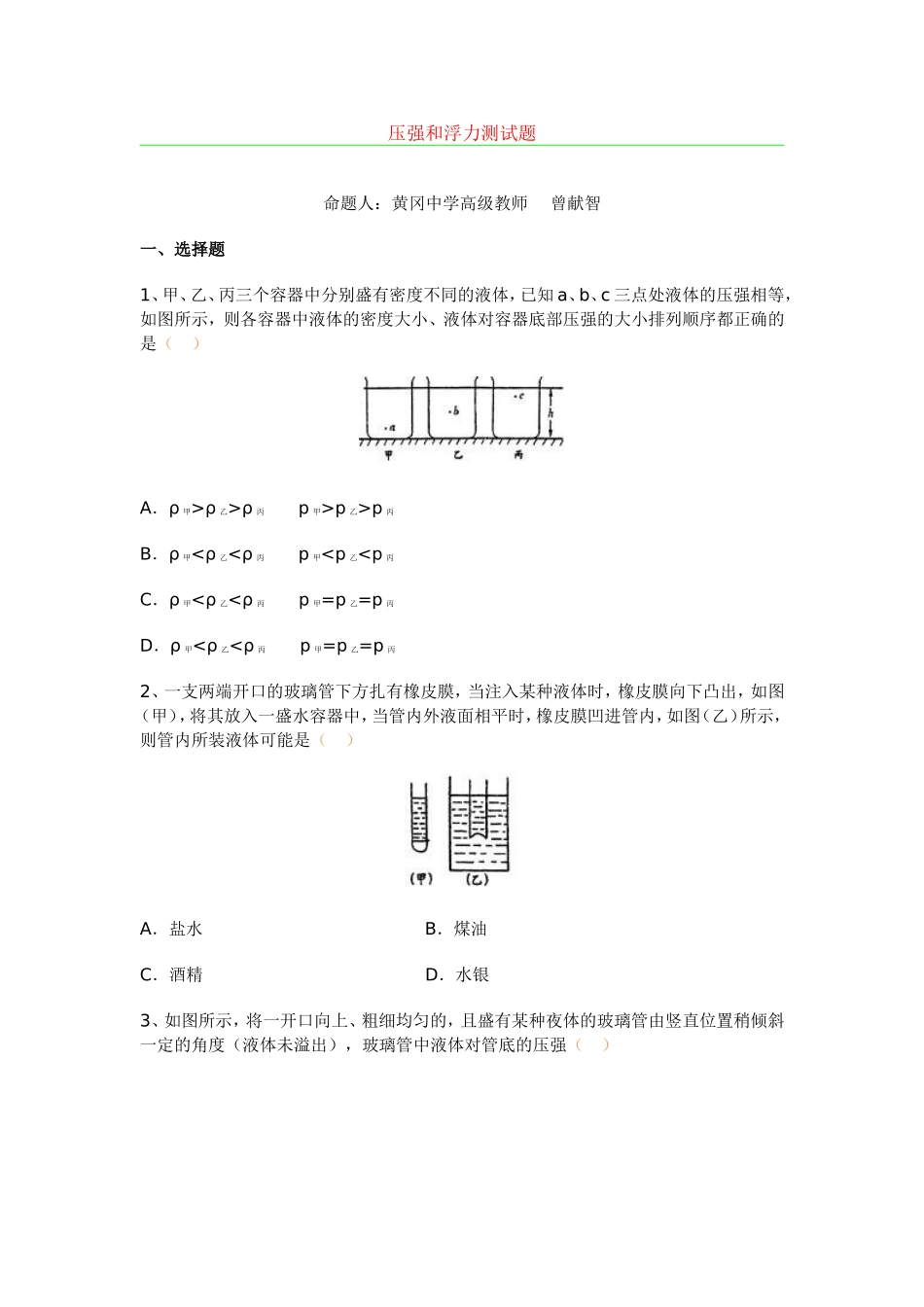 压强和浮力测试题_第1页