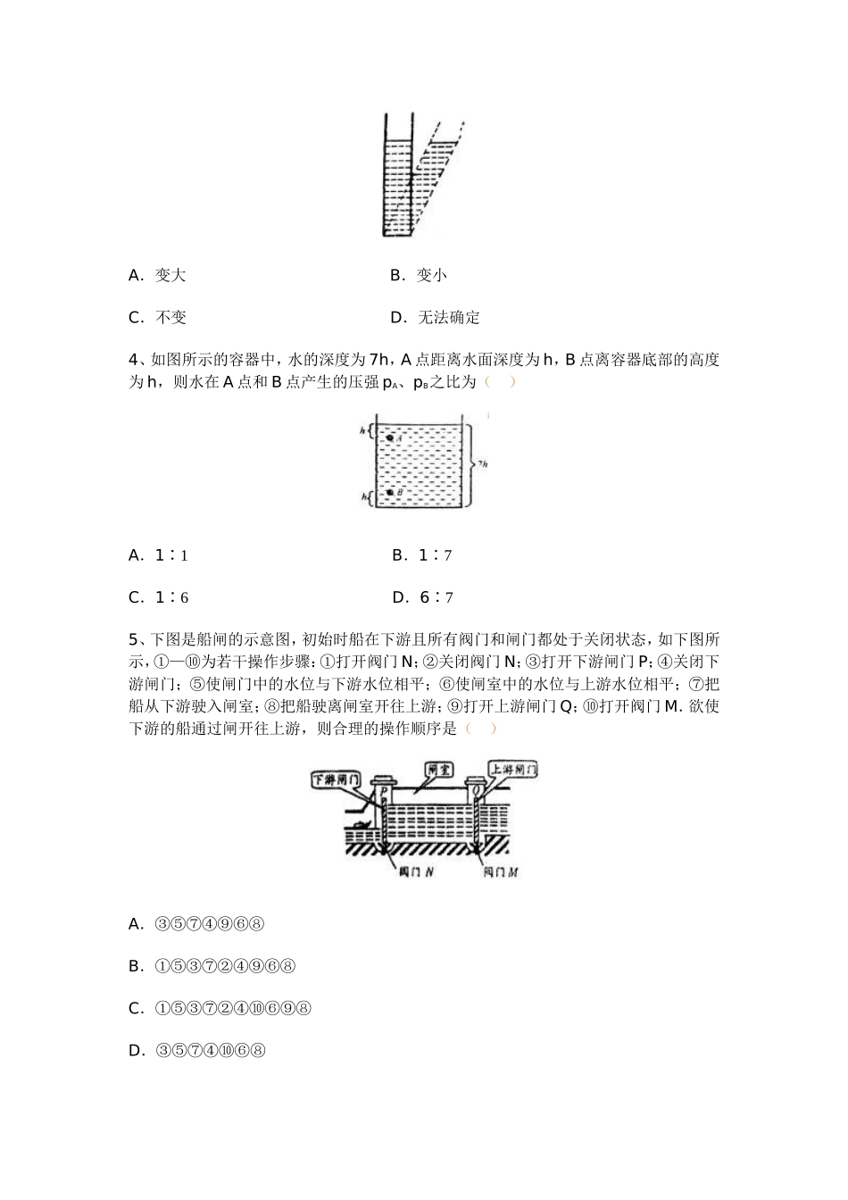 压强和浮力测试题_第2页