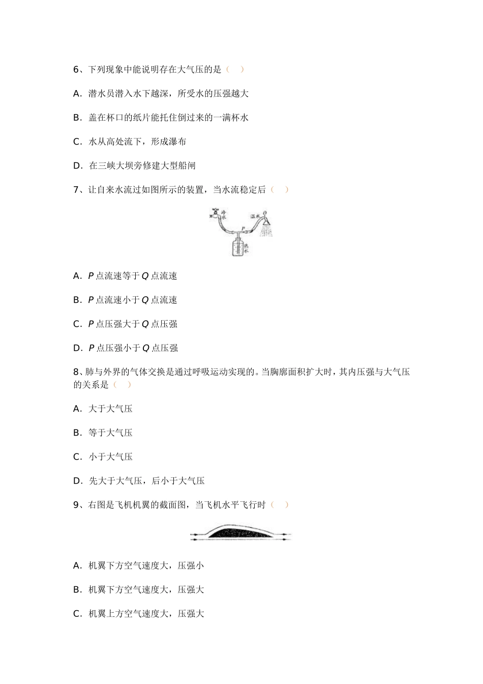 压强和浮力测试题_第3页