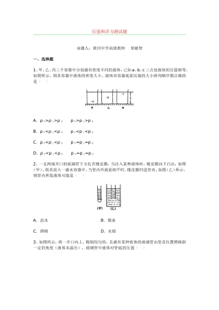 压强和浮力测试题