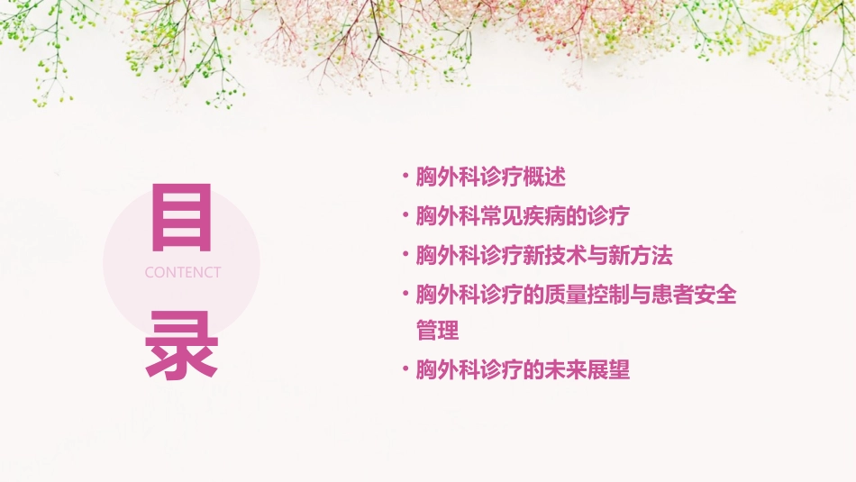 胸外科诊疗进展要点课件_第2页